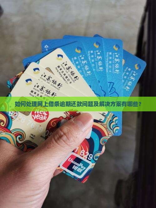 网上借条还不上怎么办