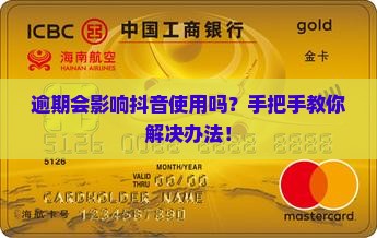 放心借逾期影响抖音吗怎么办理
