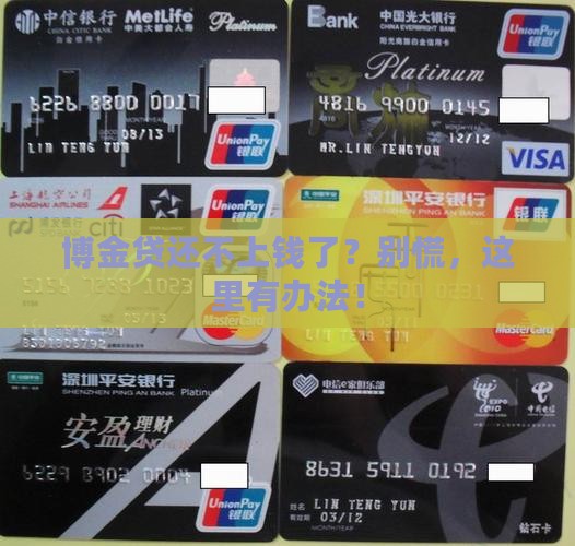 博金贷无力还款怎么办才好