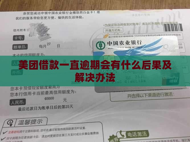 美团借款一直逾期