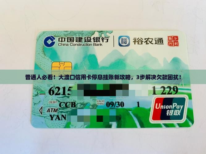 大渡口信用卡停息挂账申请办法最新