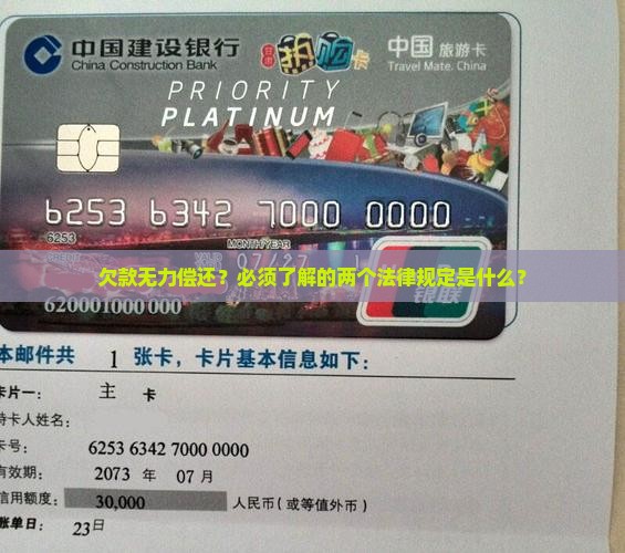 欠款无力偿还必须知道的两个法律规定