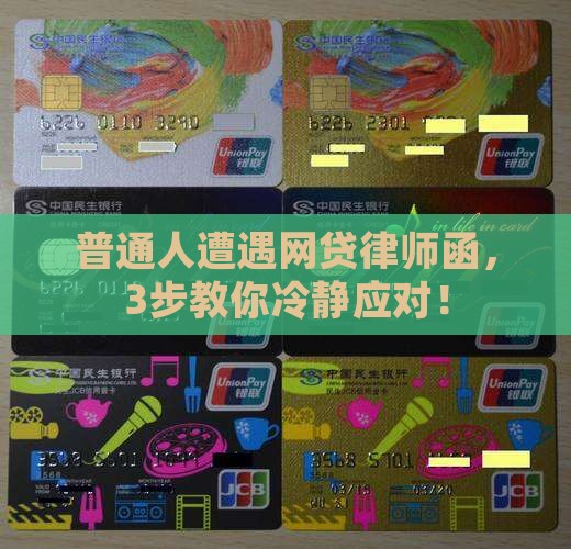 网贷来了律师函怎么办