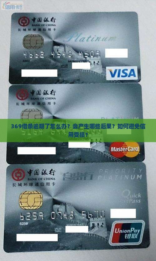 369借条逾期如何处理