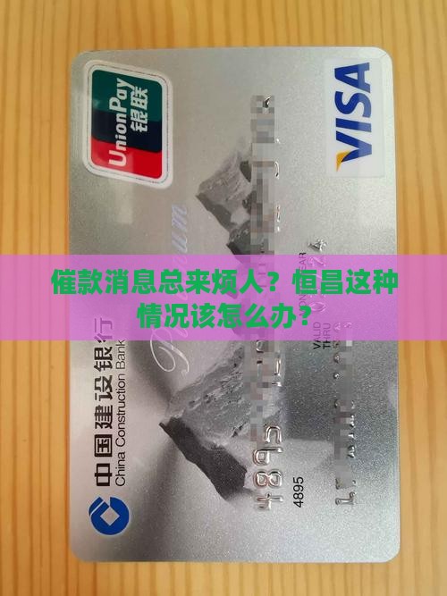 恒昌催款频繁怎么办