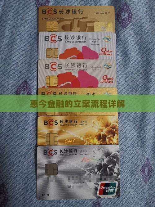 惠今金融如何进行立案程序
