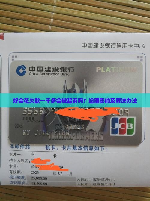 好会花欠款一千多会被起诉吗