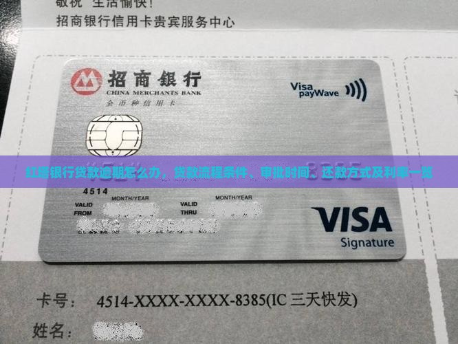红塔银行贷款逾期怎么办