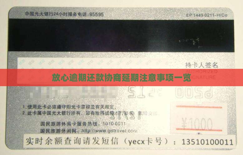 放心借协商延期应该注意哪些事项
