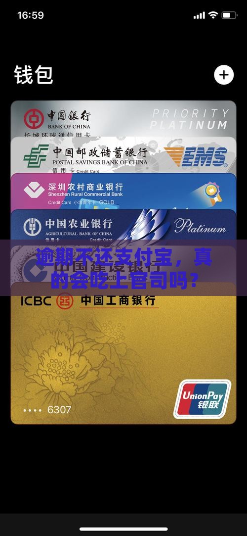 支付宝逾期会受到法律起诉吗 支付宝逾期会受到法律起诉吗