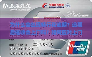 畅行花逾期催收上门