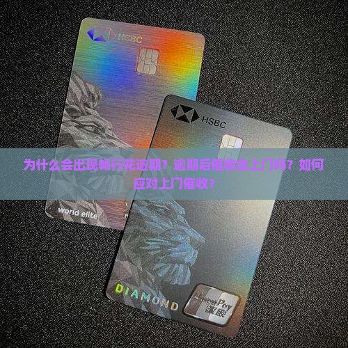 畅行花逾期催收上门