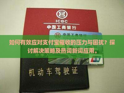 支付宝催收怎么应对
