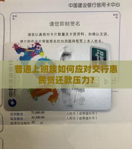 交行惠民贷还不起