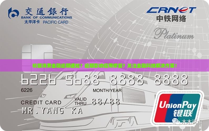杭银消费金融逾期通知