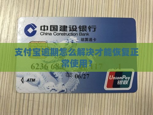 支付宝网银逾期怎么解决