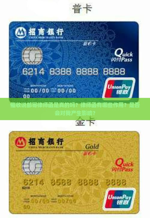 催收说邮寄律师函是真的吗