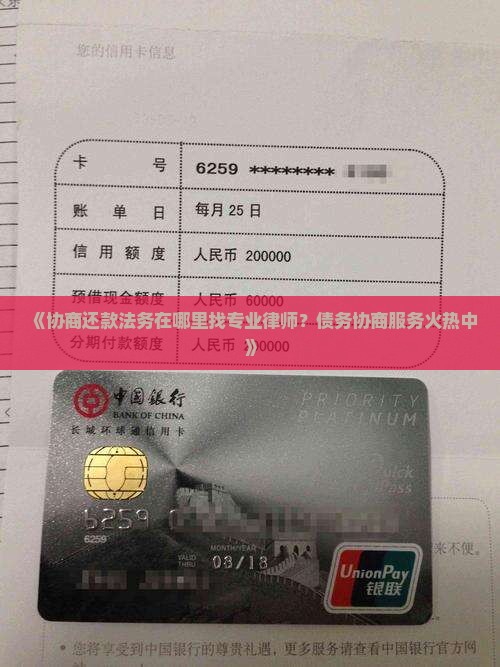 协商还款法务在哪里找专业律师