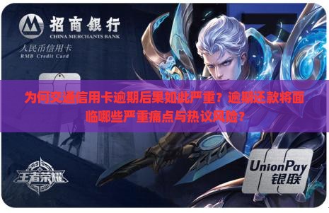 交通信用卡逾期会发生什么