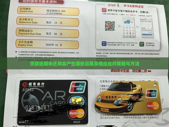 因贷款逾期没还会产生哪些后果及应对方法