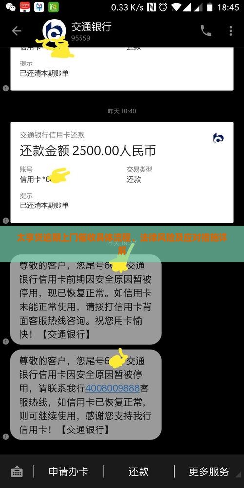 太享贷逾期上门催收情况详解