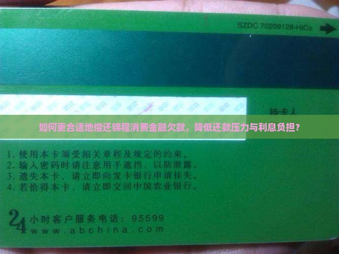 锦程消费金融欠款怎么还更合适 锦程消费金融欠款怎么还更合适