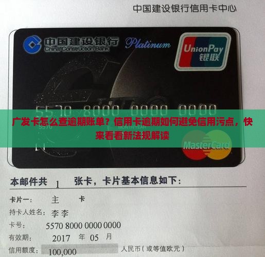 广发卡查逾期账单