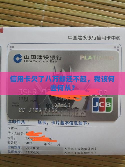 信用卡欠八万还不起怎么办如何解决