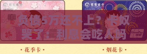 欠信用卡5万元还不上会怎样
