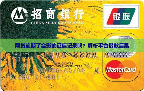 融360逾期了会上征信吗