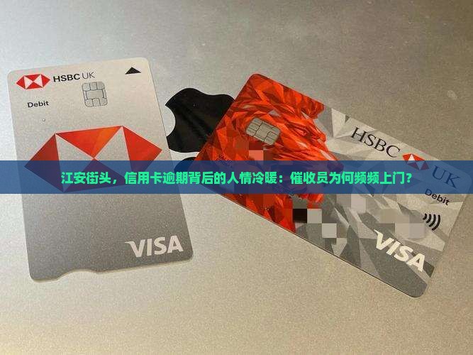 江安信用卡逾期上门催收
