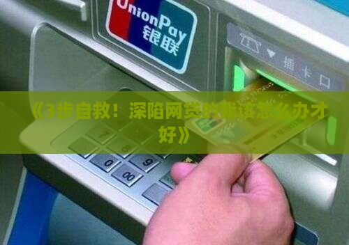 深陷网贷的我怎么办