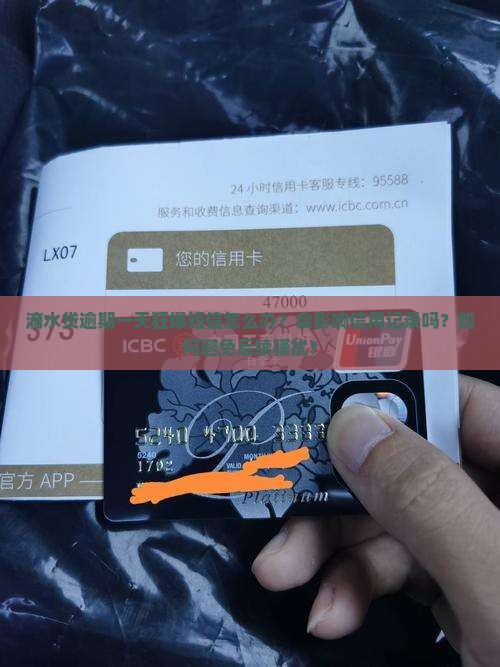 滴水贷逾期一天狂爆短信如何处理