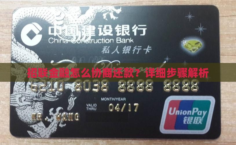 招联金融怎么协商还款的钱