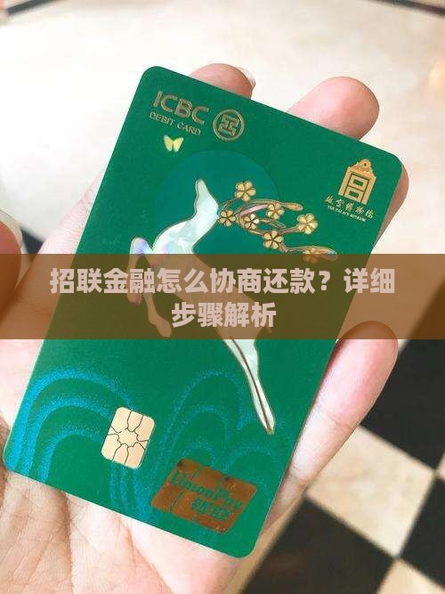 招联金融怎么协商还款的钱