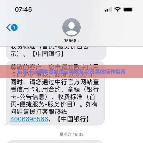 信用卡逾期后本金能否减免
