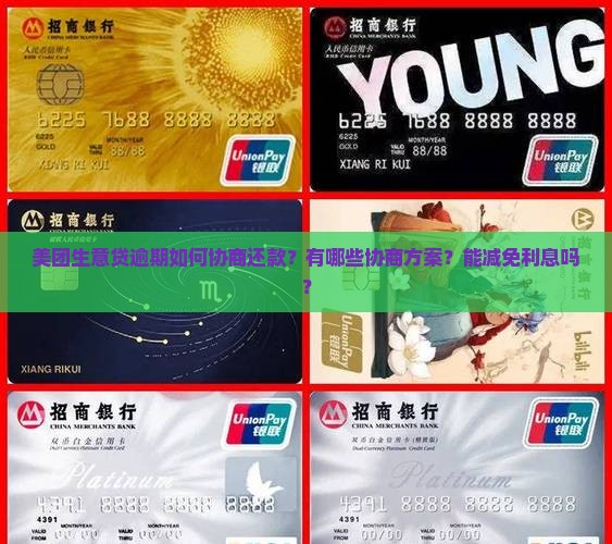美团生意贷逾期能协商吗