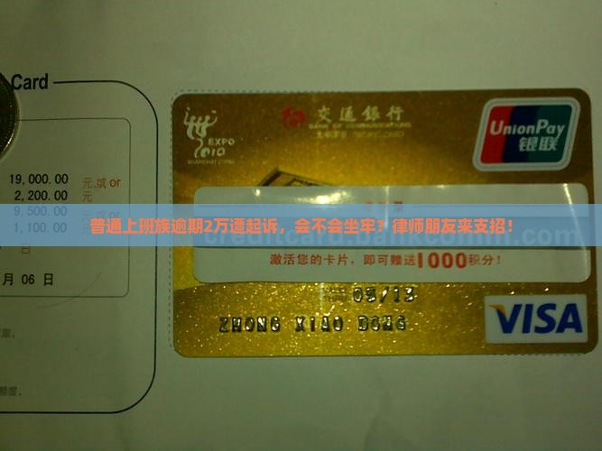 逾期2万多被起诉后会判刑吗