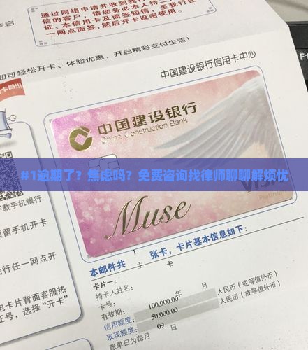 逾期律师免费咨询