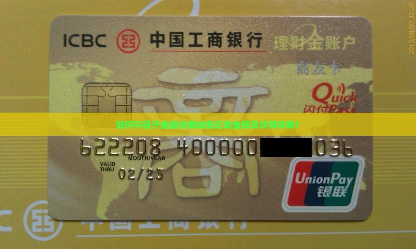 佰仟金融如何协商减免还款
