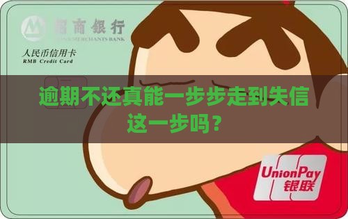 逾期到失信人的后果是什么