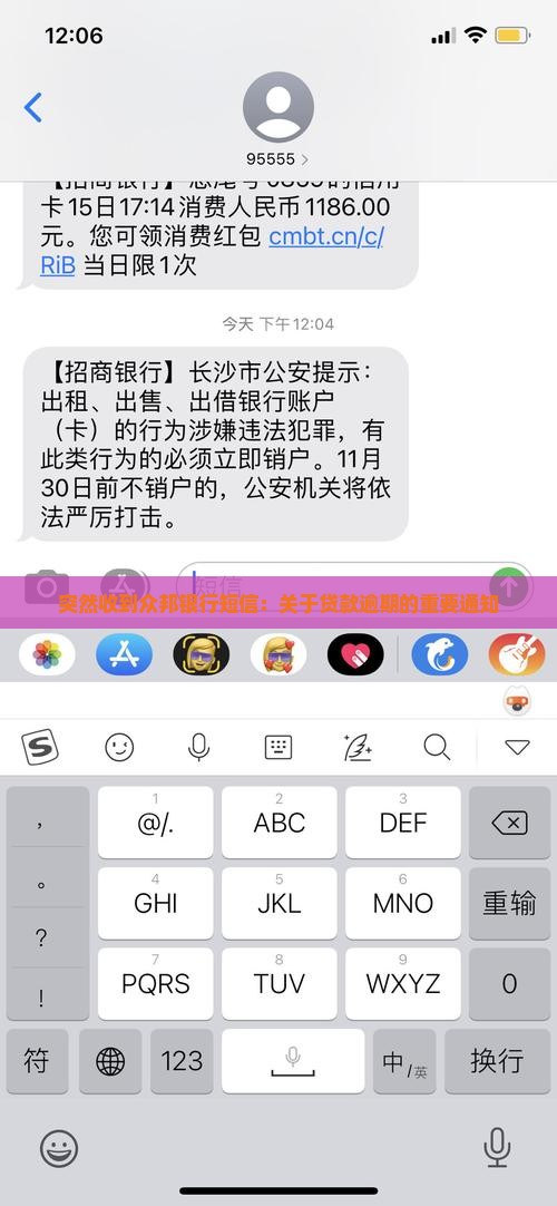 众邦法务发信息说关于贷款逾期