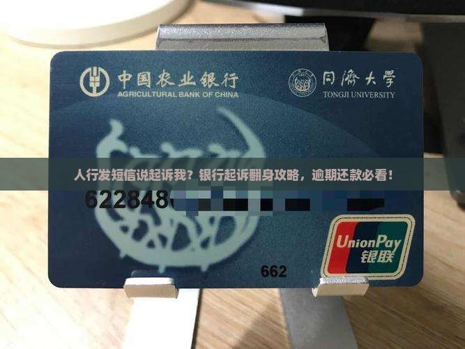人行发短信说起诉我