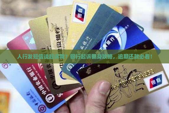 人行发短信说起诉我