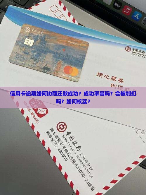 信用卡逾期如何协商还款成功