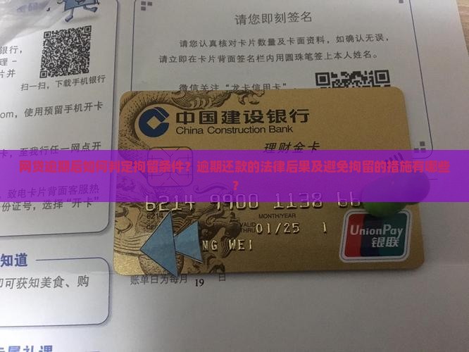 网贷逾期拘留条件