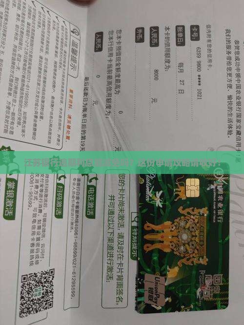 江苏银行逾期利息减免申请流程及条件