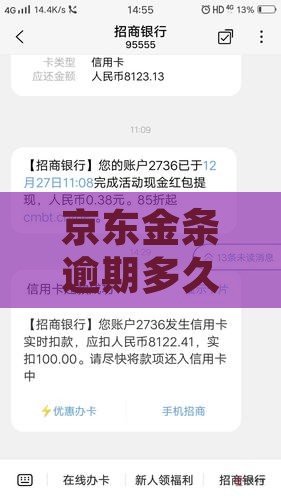 京东金条逾期通知上门