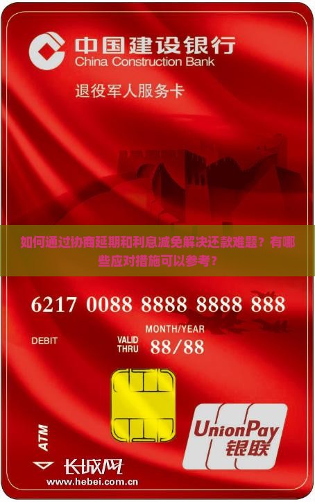 放心借协商延期利息减免及应对措施分享