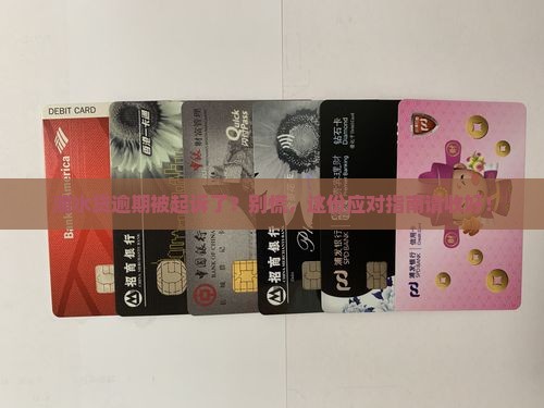 滴水贷逾期诉讼应该如何处理